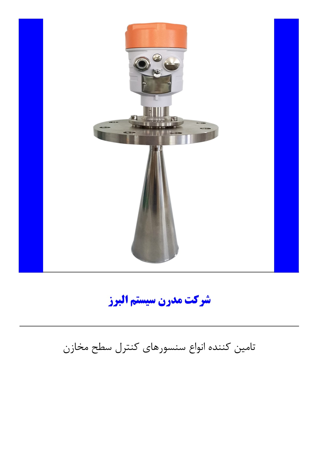 سنسور کنترل سطح راداری برای کارخانجات شکلات 